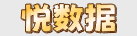 悦数据